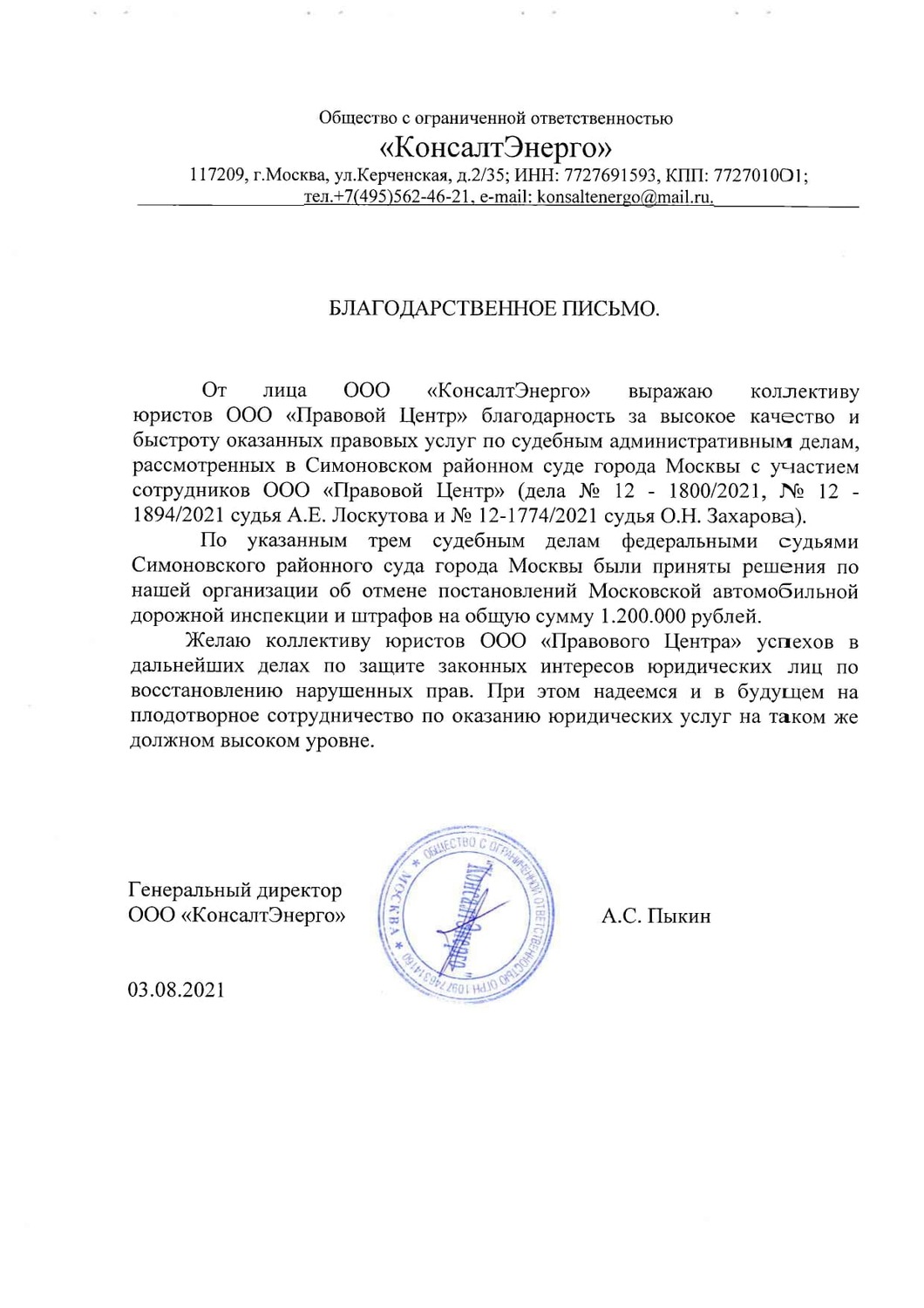 Отменить (обжаловать) штраф 300000 за парковку на газоне для юридического  лица